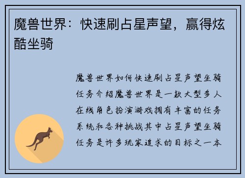 魔兽世界：快速刷占星声望，赢得炫酷坐骑